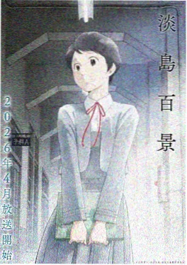 策驰影院奇幻动漫雾都拾遗海报