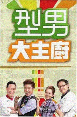 策驰影院新人选拔综艺音浪计划海报